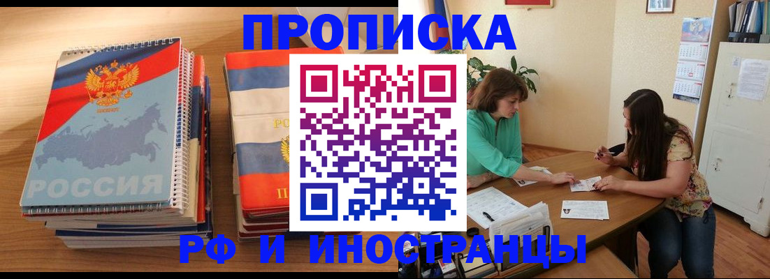 прописка законно в Саранске